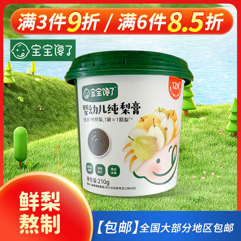 Baby's gluttony Baby Autumn Pear Cream Baby Drink No Add Sydney Paste Children Portable Pure Pear Cream Blisters-Taobao