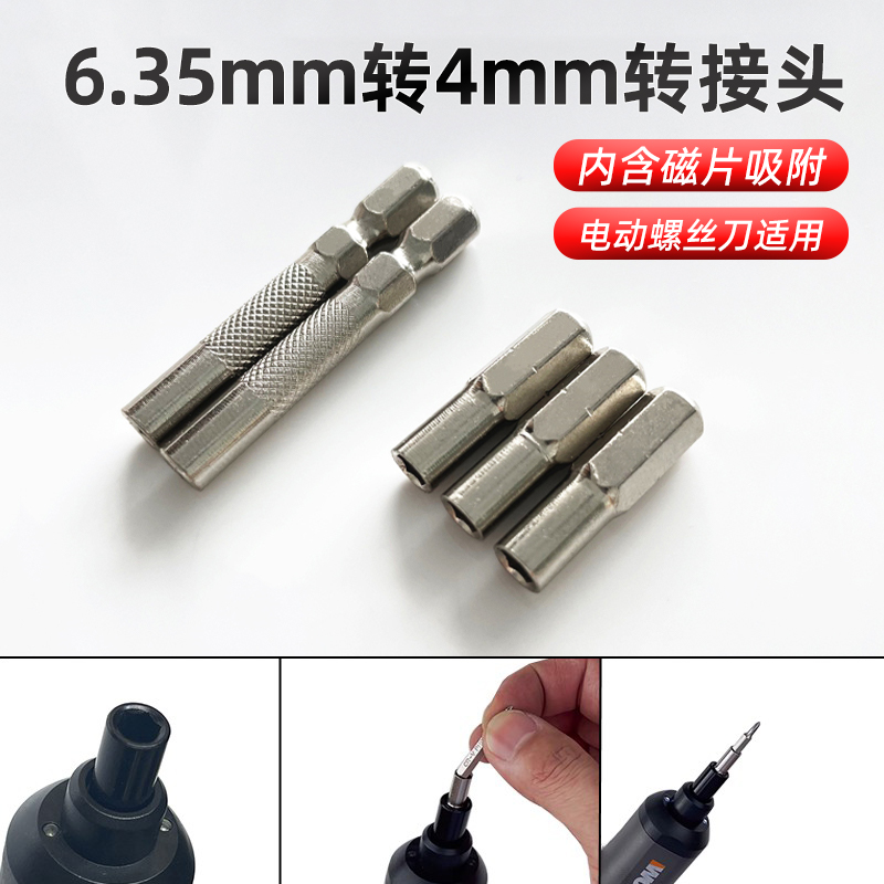 6 35mm turn 4mm rotary adapter 1 4 hexagonal handle turns 4mm batch head changeover head electric screwdriver conversion baton-Taobao