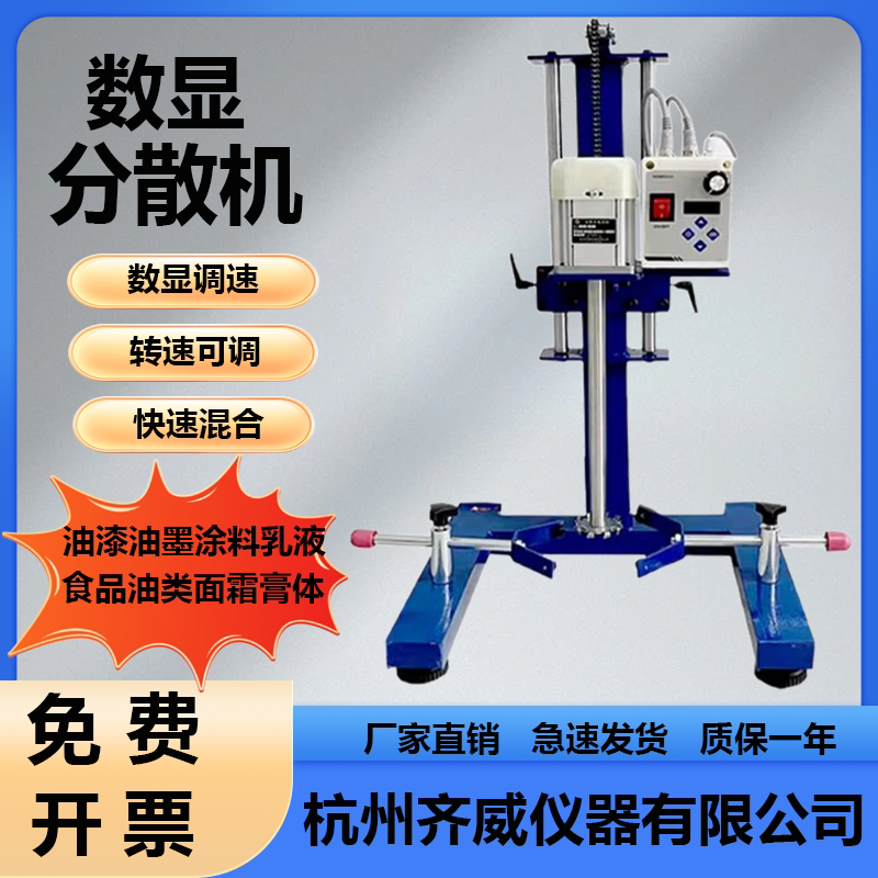 高速分散机实验室分散搅拌机电动搅拌机小型分散机油漆油墨搅拌