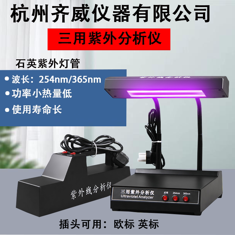 齐威ZF-1三用紫外分析仪实验室手提式荧光紫外分析仪