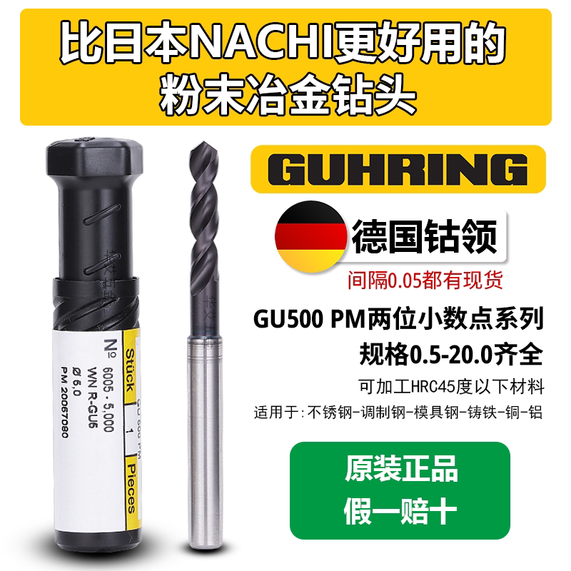 German cobalt collar drill GUHRING powder metallurgy high speed mesh cobalt Ridge Alloy drilling stainless steel titanium alloy 6005