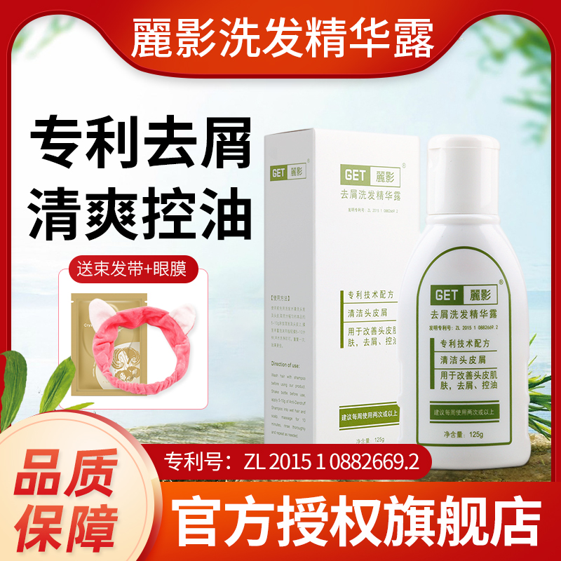 GET Liying Anti-Dandruff Shampoo