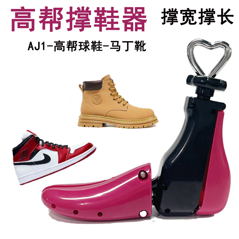 Shoe brace Shower shoe brace Shoe Expander High Help Shoe Brace wide brace Long male and male universal adjustable shoes AJ Enlargement Instrumental-Taobao