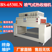 BS6530LN automatic heat shrinkable film packaging machine Disinfection tableware heat shrinkable machine Cosmetic gift box plastic sealing machine Heat shrinkable machine