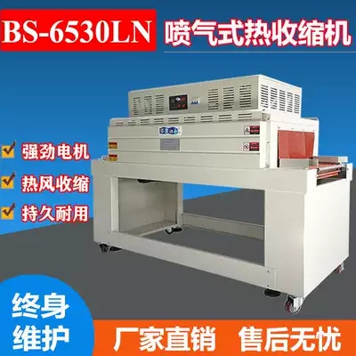 Adjacent inner circulation jet Heat Shrinkable film packaging machine BS6530LN automatic Heat Shrinkable film packaging machine disinfection tableware Heat Shrinkable machine cosmetics gift box sealing machine Heat Shrinkable machine