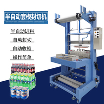 Adjacent semi-automatic cuff sleeve film sealing and cutting heat shrinkable film packaging machine Beverage mineral water cans Beer express carton Foam box PE die baler sealing and cutting shrinkable film packaging machine