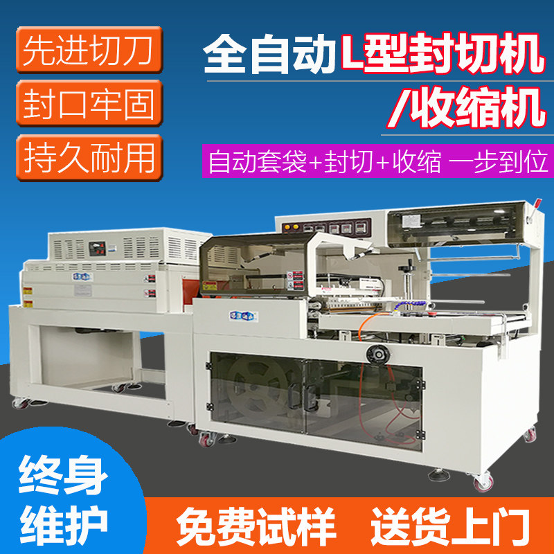Adjacent L-type automatic sealing and cutting machine Heat shrinkable film packaging machine Side sealing machine Food tea box egg tableware Book sealing machine Thermoplastic sealing film machine Shoe box carton bagging film sealing and cutting machine