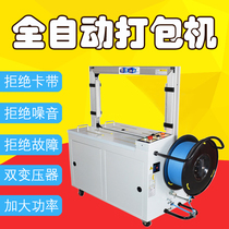 Adjacent degree MH-101A baler High platform express carton double motor baler electric hot melt strapping machine Plastic belt pp baler strapping machine Strapping machine Intelligent automatic baler