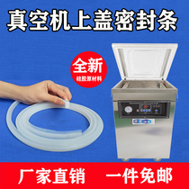 Adjacent vacuum packaging machine cover gasket Vacuum confidential sealing ring sealing strip Commercial 400 500 600 type silicone sealing strip Sealing ring sealing machine Silicone strip accessories