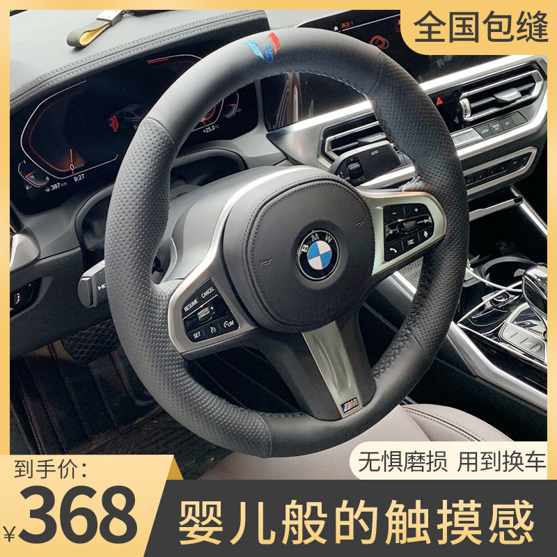 Steering wheel cover leather hand seam for BMWX1X2X3X4X5X61 series 2 series 3 series 4 series 5 series 6 series M3M4