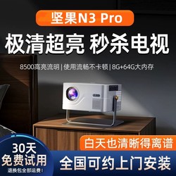 Jmgo N3Pro Projector Home High-Definition Projector Bedroom Living Room Home Theater Wifi Mobile Screen Projection Autofocus 4K Projector Closed Light Machine