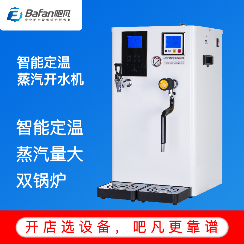 Ba Van Multi-function Automatic Steam Booster Integrated Machine Commercial Bubble Steam Booster Milk Tea Shop