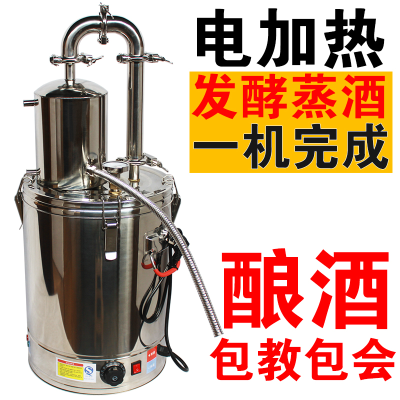 Home Brewing Equipment, Fully Automatic Brewing Machine, Wine Distillation Equipment, Fermentation and Distillation All-In-One Machine, Liquor Distillation, Electric Heating Home Brewing Equipment, Fully Automatic Brewing Machine, Wine Distillation Equipment, Fermentation and Distillation All-In-One Machine, Liquor Distillation, Electric Heating