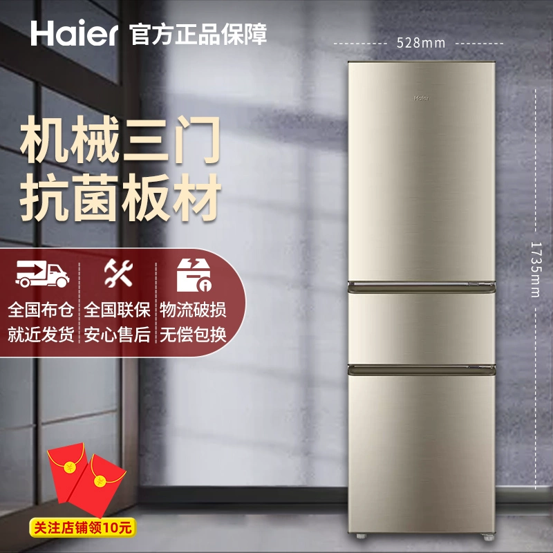Haier / Haier 218 lít tủ lạnh ba cửa gia đình nhỏ câm tiết kiệm năng lượng làm lạnh mềm cấp đông mềm - Tủ lạnh