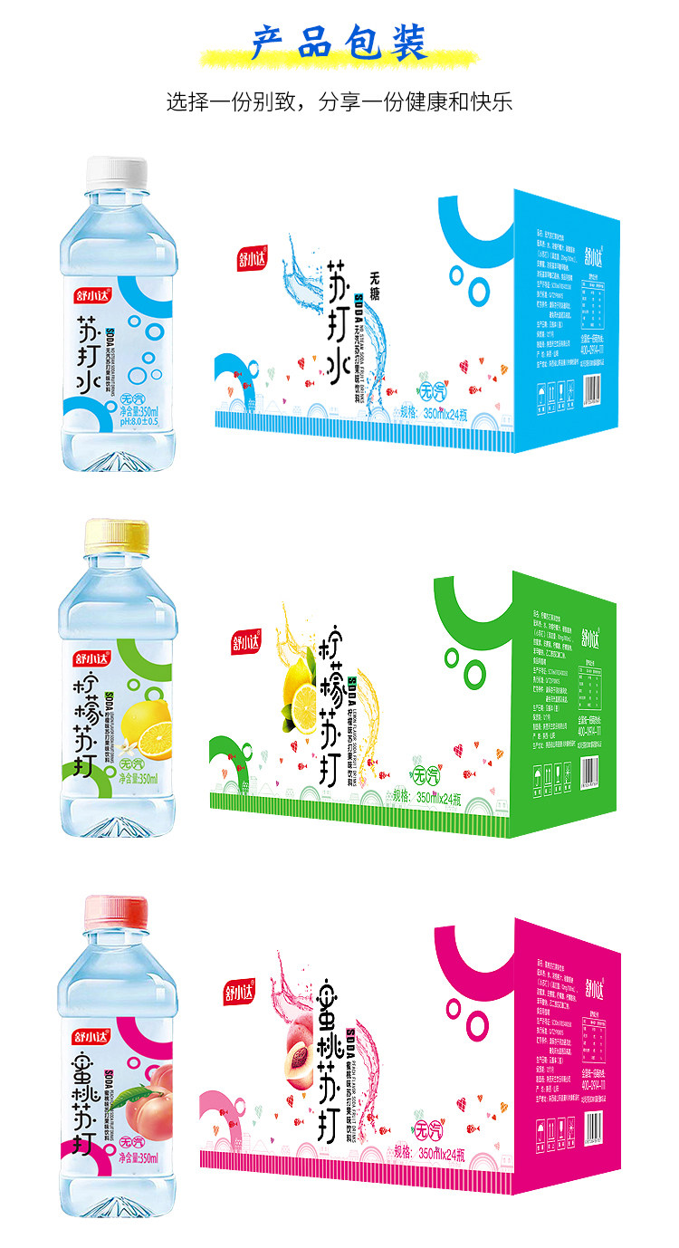 舒小达 0糖0脂0卡路里 弱碱性苏打水 350ml*12瓶 图8