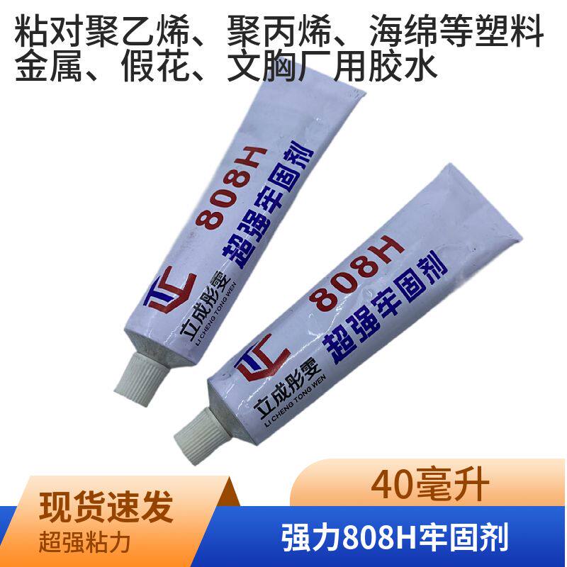 808H多用塑料膠金屬布料多用尼龍高強度聚乙烯假花PP料黃膠皮革膠