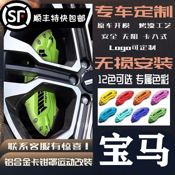 BMW3 series 1 series 320ligt4 series 5 series 530liX1X3X4X5X6 special aluminum alloy brake caliper cover