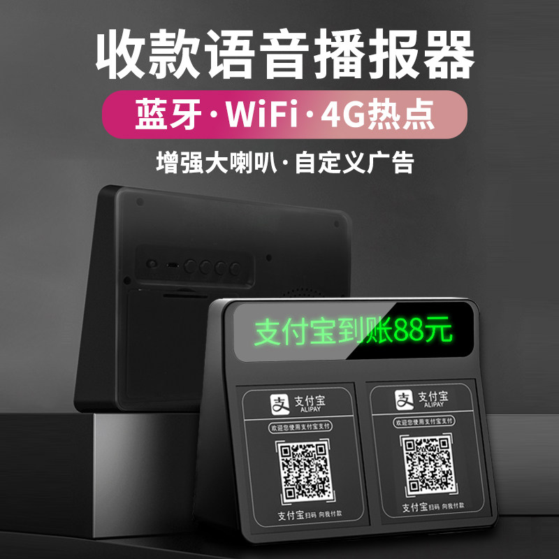 WeChat Alipay Pay Collector Voice Assistant Prompt Bluetooth WIFI Ground Stall Stall Store Mall Special Price Dumping Big Volume Horn Two Dimensional Code Voice Collection Money Theyzer Collection Speaker