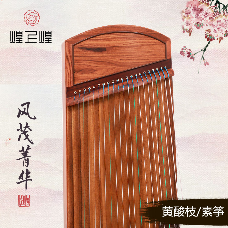 Huangshanghuang guzheng professional playing grade examination guzheng Fengmao Jinghua high-quality yellow rosewood solid wood guzheng