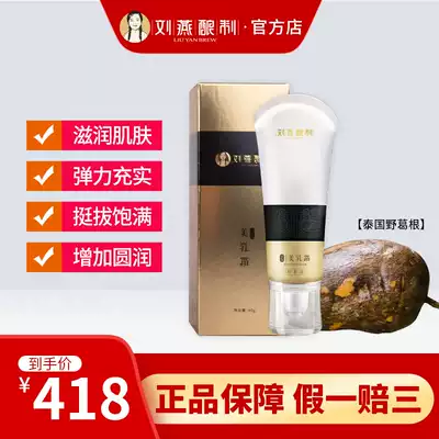 Liu Yan brewed beauty cream flagship store external chest care to ensure anti-counterfeiting and check the same section of shake sound