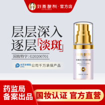 Liu Yan Brewed Blemish whitening Essence Facial nicotinamide Blemish hydration Moisturizing repair Stay up essence