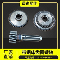 Sawing machine accessories Old-fashioned gear machine steel ring gear spline shaft sawing force Huang Chenlong 40284035 gear