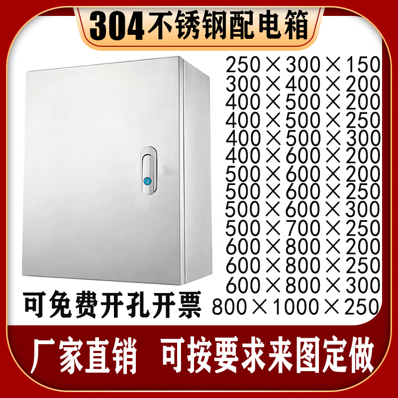 Indoor 304 Stainless Steel Distribution Box Base Industry Box Control Box Electric Control Box Electric Control Cabinet Complete Wiring Customization