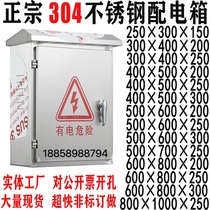 Outdoor authentic 304 stainless steel distribution box outdoor rainproof box Electric Control Box monitoring box instrument control box customized