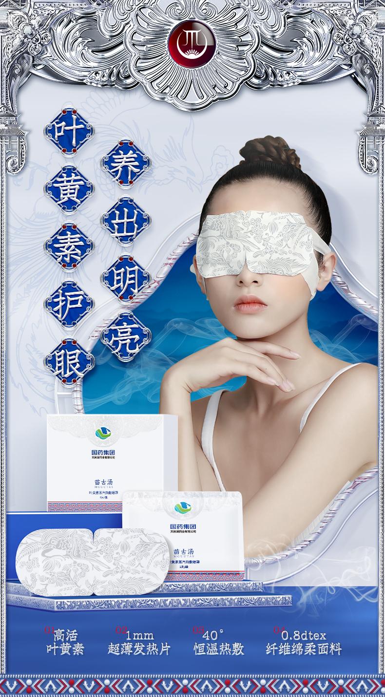 国药集团 苗古汤 叶黄素蒸汽眼罩 8片*3盒 天猫优惠券折后¥39.7包邮 国药集团 苗古汤 叶黄素蒸汽眼罩 8片*3盒 天猫优惠券折后¥39.7包邮