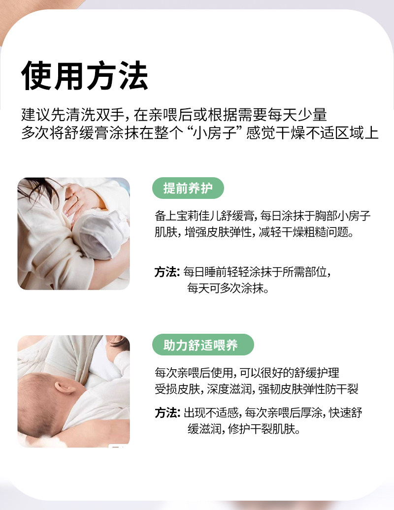 宝莉佳儿妈妈乳头膏缓解干裂准孕妇乳房干裂葡聚糖舒缓膏非羊脂膏 — 17