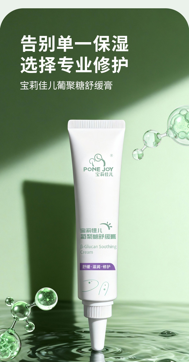 宝莉佳儿妈妈乳头膏缓解干裂准孕妇乳房干裂葡聚糖舒缓膏非羊脂膏 — 10