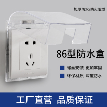 Jiadi household socket waterproof cover 86 type switch waterproof box bathroom toilet splash box protective cover