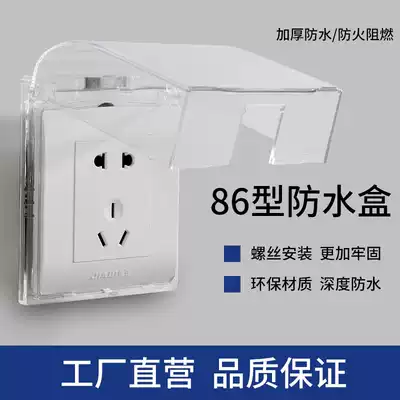 Jiadi household socket waterproof cover type 86 switch waterproof box Bathroom powder room splash-proof box protective cover Protective cover