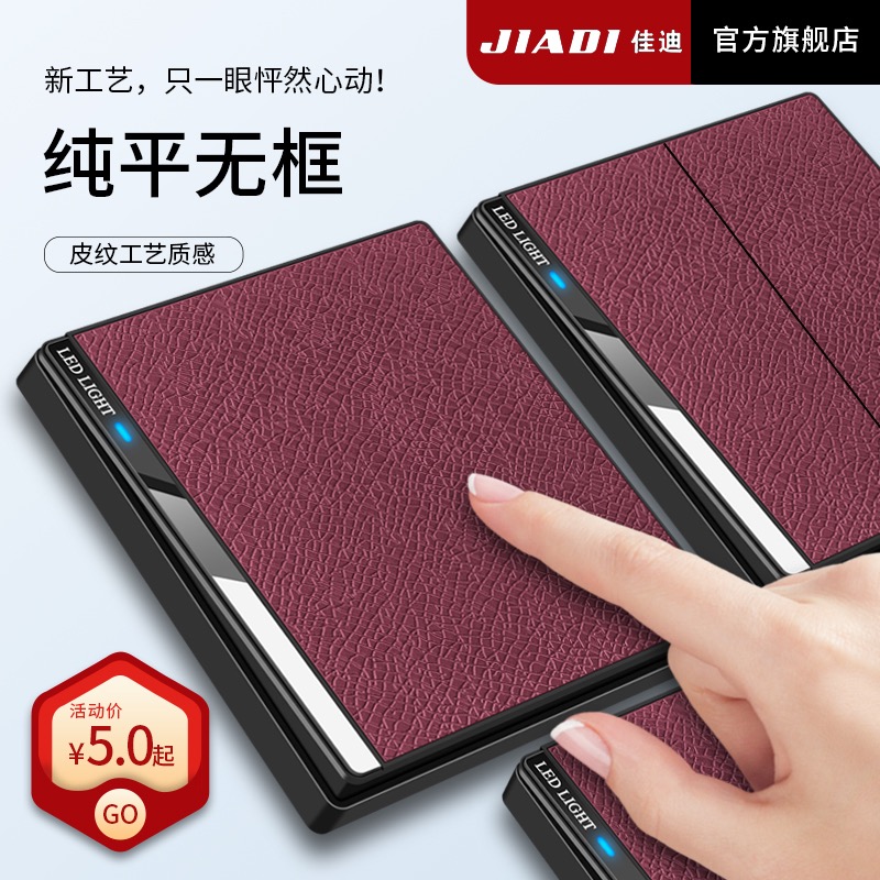 Jiadi leather switch socket panel concealed 86 type even body household 16a air conditioning wall open five-hole socket