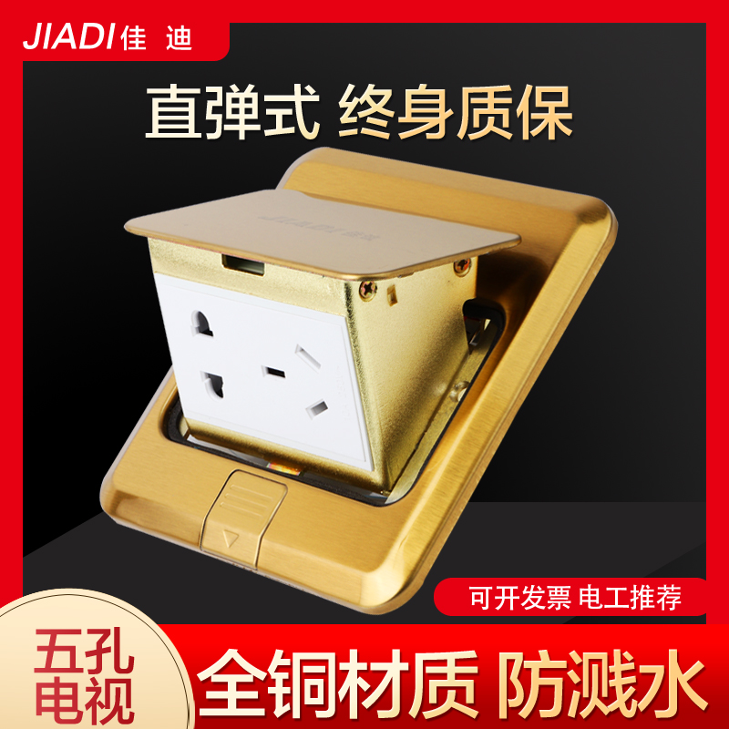 Jiadi ground socket home pop-up five-hole ten-hole usb high-definition ground plug full copper waterproof hidden socket