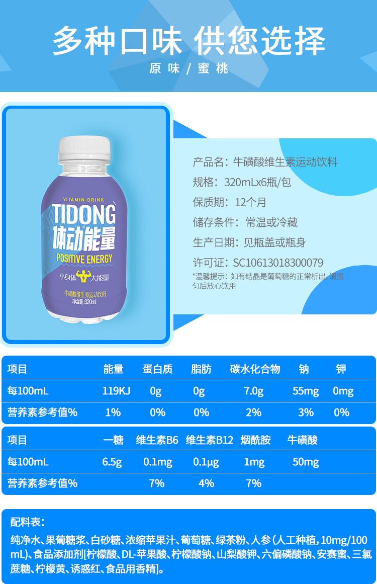 体动能量 牛磺酸维生素运动饮料 320ml*6瓶 图2