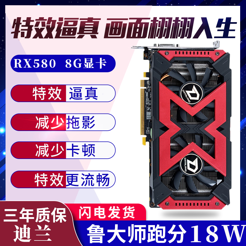 adm Dylan Hengjin RX5804g desktop computer game eating chicken e-sports 2k independent labor package inventory computer graphics card 8g