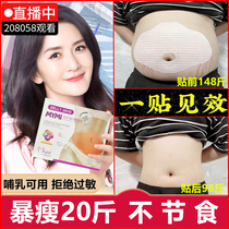 Weight loss slimming burnout Butter Belly Button oil hot compress pack Agrass sloth to reduce Belly Storm Slim Belly God Instrumental Woman