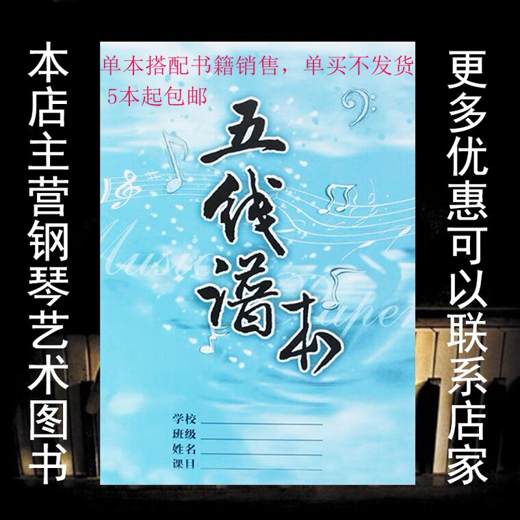 Five-wire Piano Guitar Spectrum Music Notebook Music Large Pitch Width Wide General Large Glad