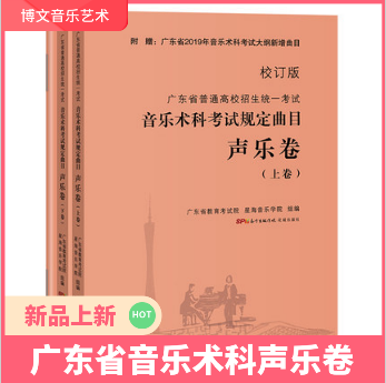 Guangdong Music Arts Examination Provisions Traces Vocal Scroll Published for Music College Examination Examination