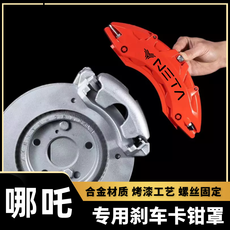 Which Nacha S U V Which Nacha GT special aluminum alloy brake caliper hood hub spray paint change color movement retrofitting accessories-Taobao