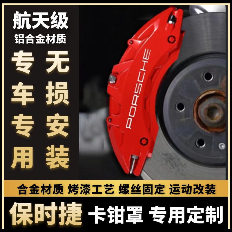 Porsche 718 caliper cover Macan Maikeparamela Cayenne special aluminum alloy brake caliper hood cover-Taobao