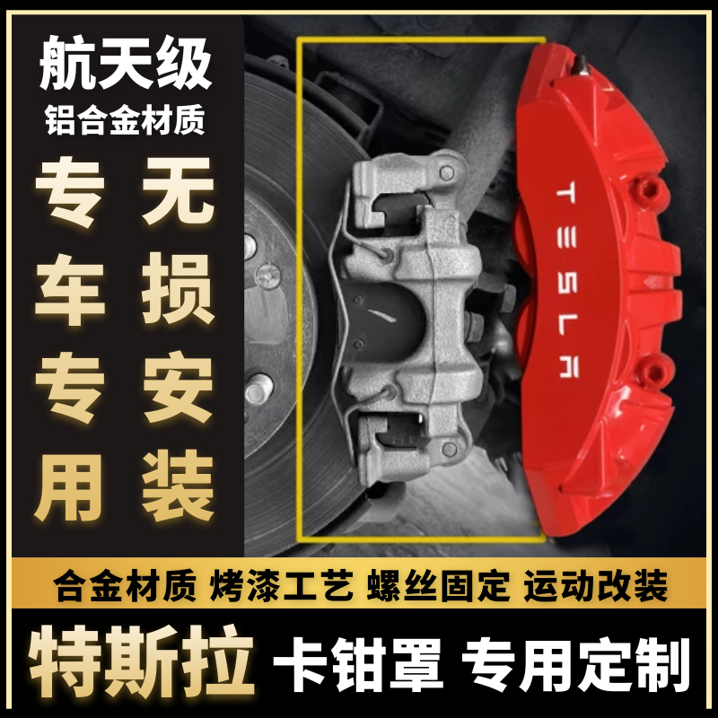 Suitable for Tesla caliper cover Model3 X S Y hair beans 3 brake calipers spray paint change color retrofit
