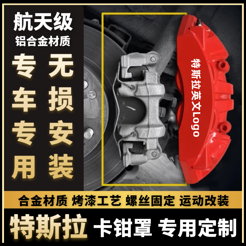 Suitable for Tesla caliper cover Model3 X S Y hair bean 3 brake calipers spray paint change color retrofit trim-Taobao