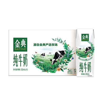 【限时抢】金典旗舰店纯牛奶250ml*16盒整箱囤货装营养早餐健康