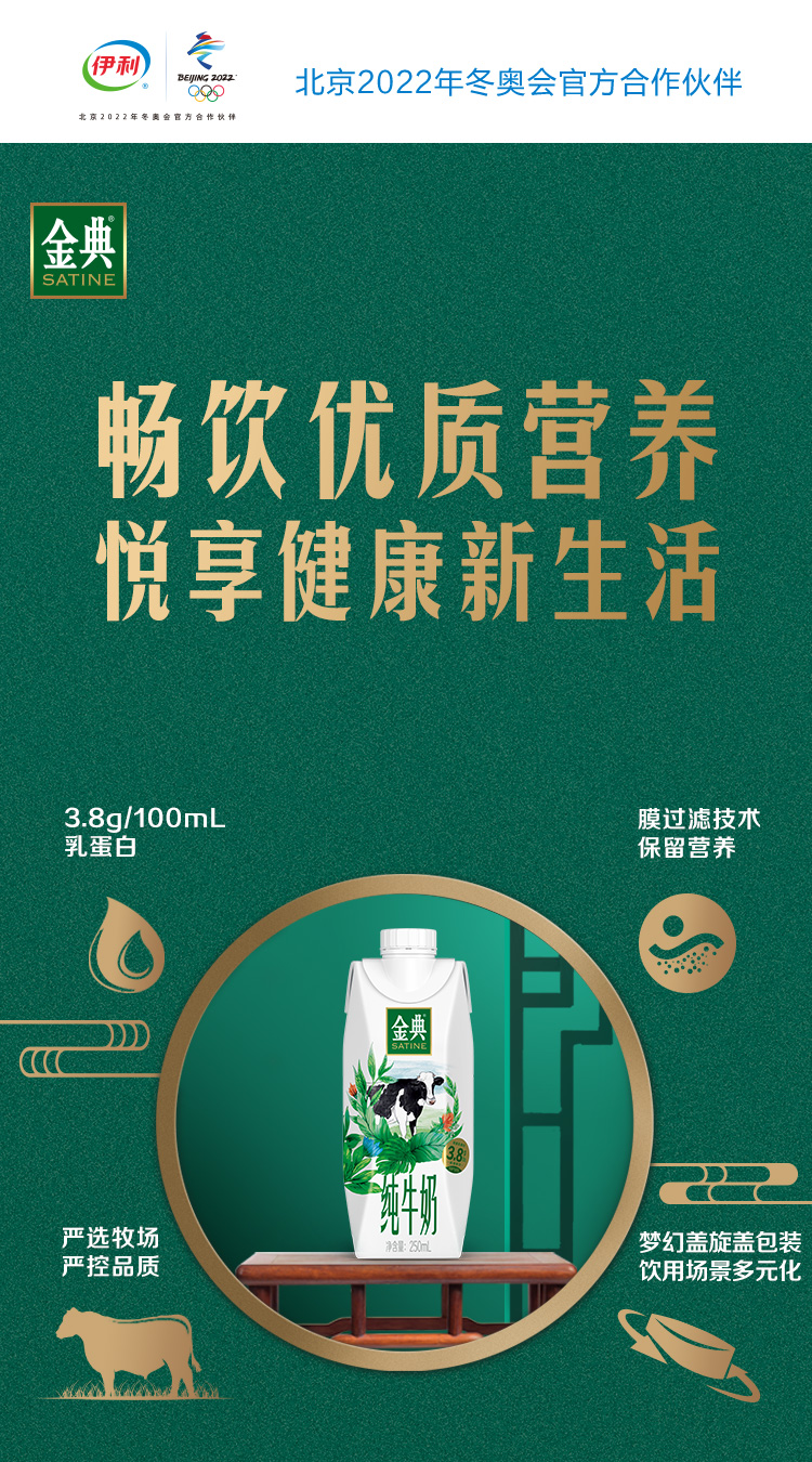 伊利 金典 梦幻盖纯牛奶 250ml*10盒*2件 图1