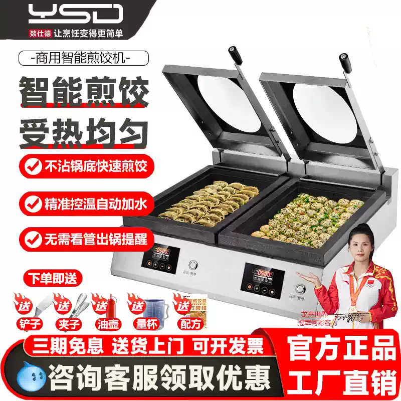 商用自動煎餃機雙頭電熱煎包機燚仕德智能鍋貼煎包爐設備-Taobao-Tmall