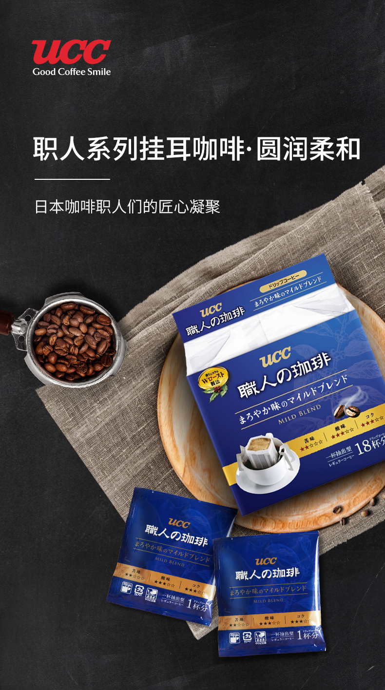 日本进口 UCC 悠诗诗 职人系列 挂耳咖啡 圆润柔和 7g*18袋*2件 天猫优惠券折后￥55包邮