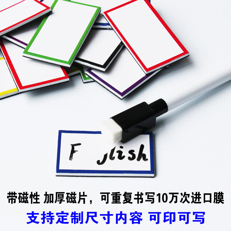 Magnetic name sticker thick label sticker sticker self-sticker supermarket office teaching aid can be repeatedly erased refrigerator sticker