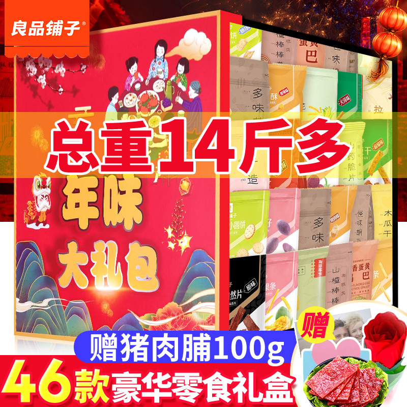 BESTORE snack spree giant gift for girlfriend Valentine's Day gift snack food snack resistant to the whole box